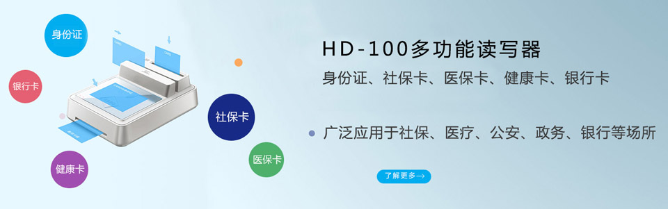华大HD-100多功能智能卡读写器