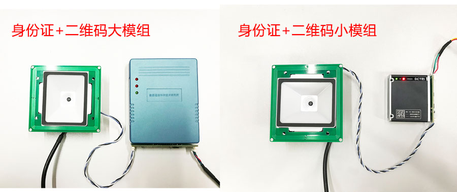 身份证二维码大、小模组产品实物图