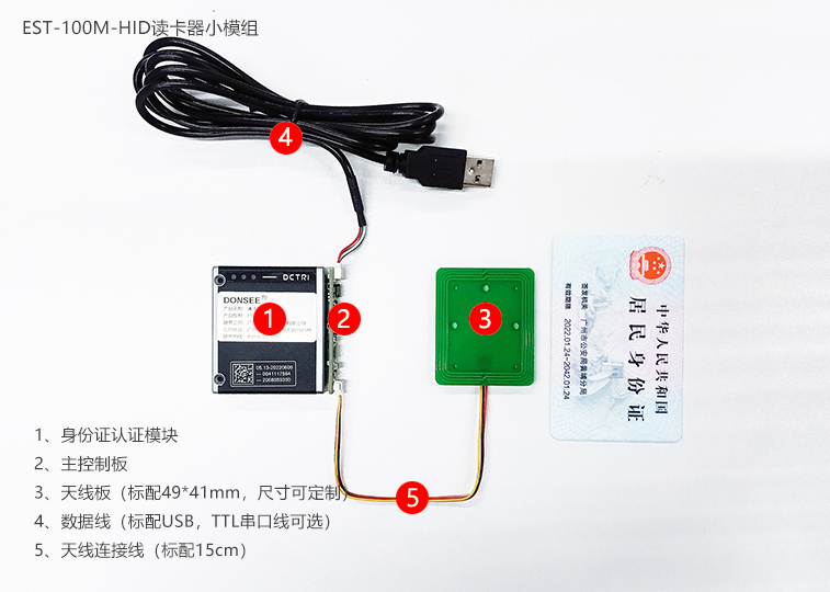 广东东信智能科技有限公司EST-100M-HID多功能读卡器小模组